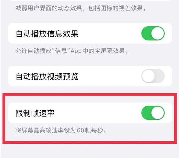 三更罗镇苹果13维修分享iPhone13 Pro高刷设置方法 