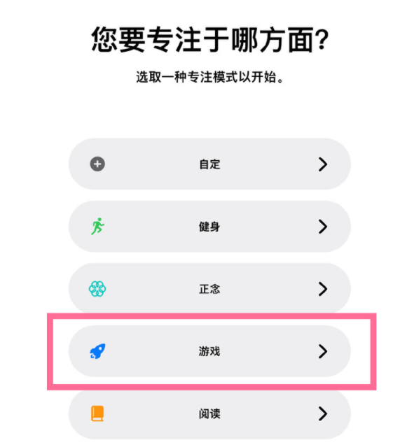 三更罗镇苹果手机维修分享iPhone 13有游戏专注模式吗 