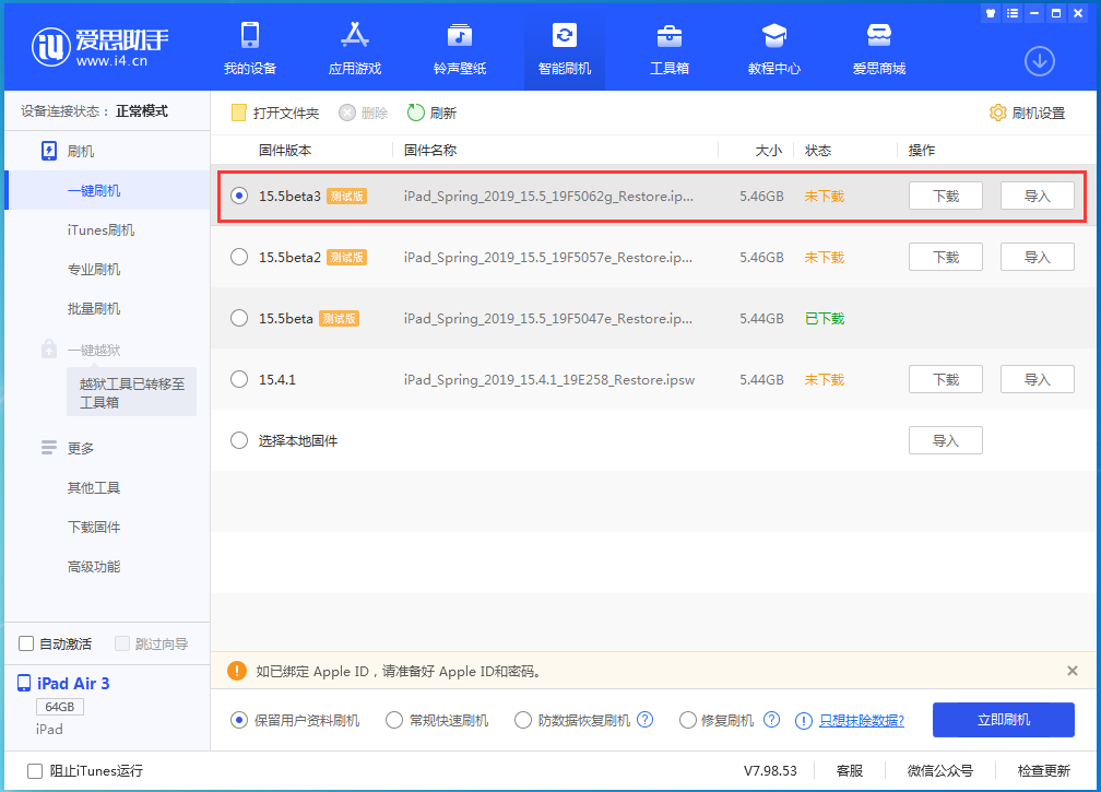 三更罗镇苹果手机维修分享iOS15.5 Beta 3更新内容及升级方法 