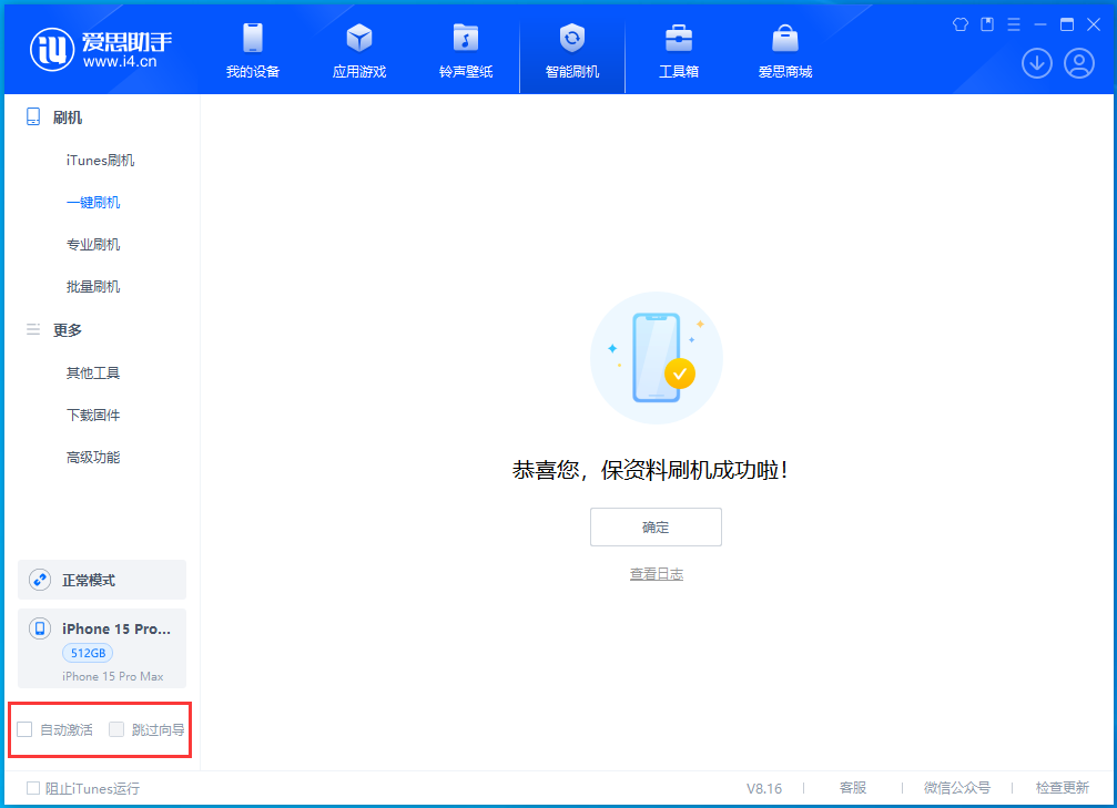 三更罗镇苹果手机维修分享iOS 17.3正式版一键刷机教程 