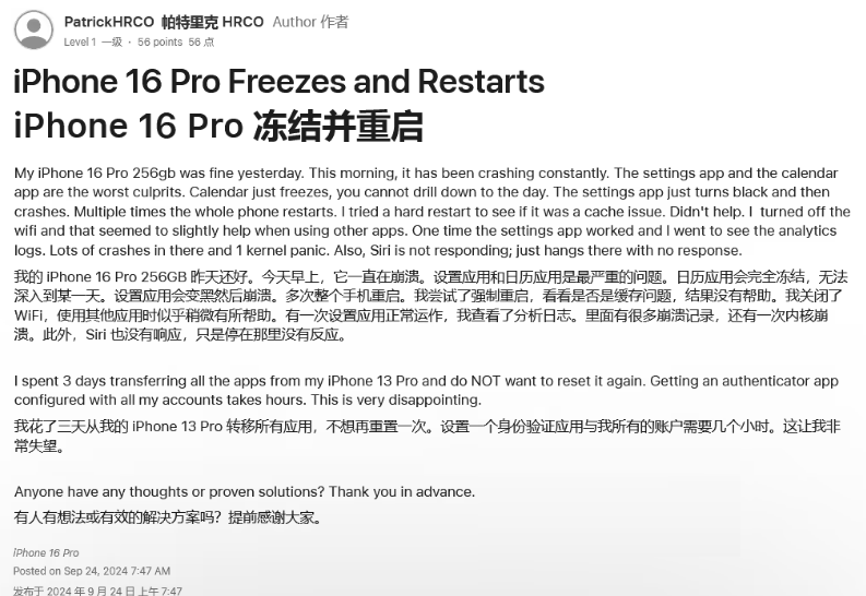 三更罗镇苹果16维修分享iPhone 16 Pro / Max 用户遇随机卡死 / 重启问题 