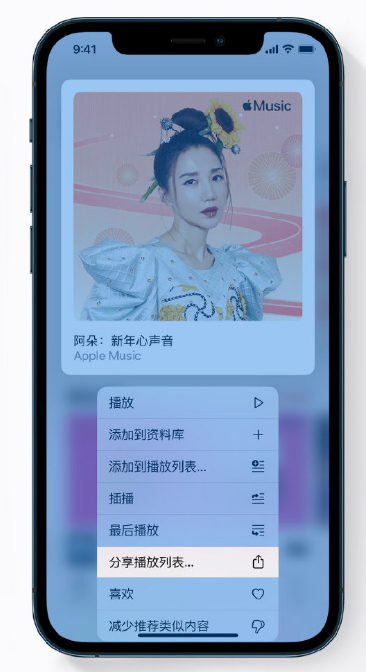 三更罗镇苹果手机维修分享Apple Music 新增新年歌单，快来分享给好友 