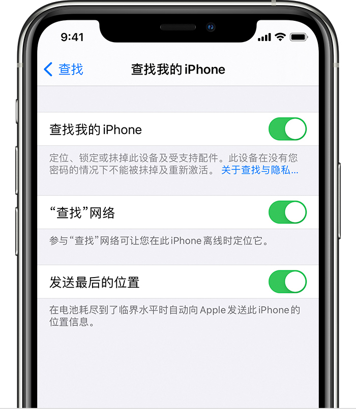 三更罗镇苹果手机维修分享如何在 iPhone 上开启的「查找」功能 