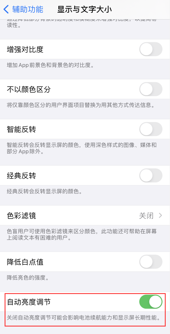 三更罗镇苹果手机维修分享iPhone 自动亮度调节失灵怎么办 