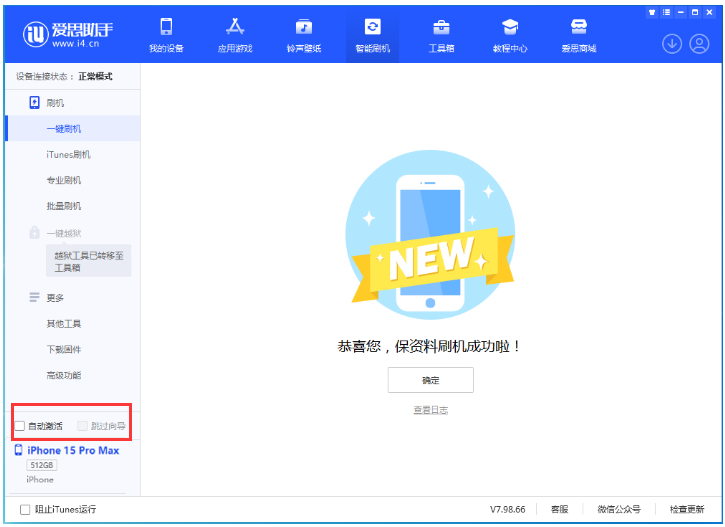 三更罗镇苹果手机维修分享iOS 17.1.2 正式版升级_iOS 17.1.2 正式版一键刷机教程 