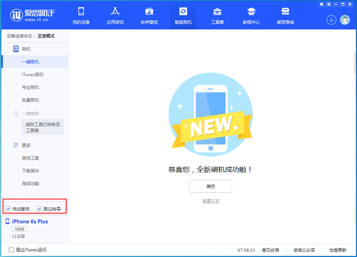 三更罗镇苹果手机维修分享iOS 15.7.8 正式版升级_iOS 15.7.8 正式版一键刷机教程 