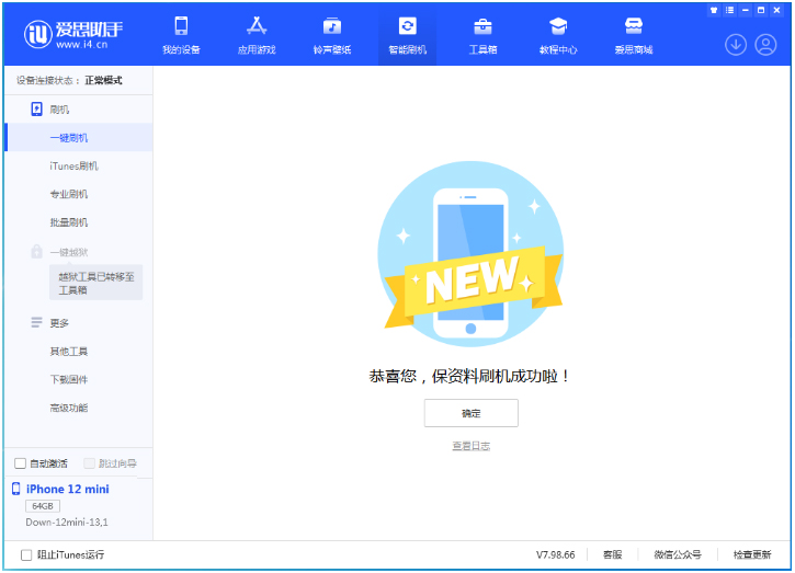 三更罗镇苹果手机维修分享iOS 17测试版升级_iOS 17测试版一键刷机教程 