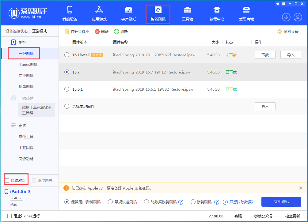 三更罗镇苹果手机维修分享iOS 15.7正式版刷机_iOS 15.7正式版一键升级教程 