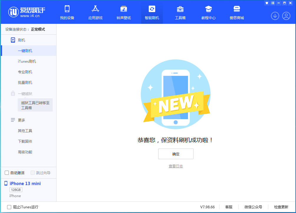 三更罗镇苹果手机维修分享iOS 16 RC版升级_iOS 16 RC版一键刷机教程 
