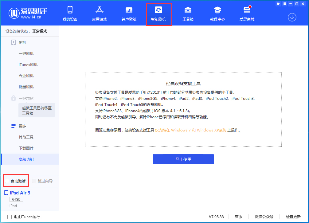 三更罗镇苹果手机维修分享iOS 15.1 正式版升级_iOS 15.1 正式版一键刷机教程 
