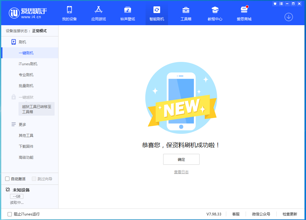 三更罗镇苹果手机维修分享iOS 15.0.2 正式版升级_iOS 15.0.2 正式版一键刷机教程 