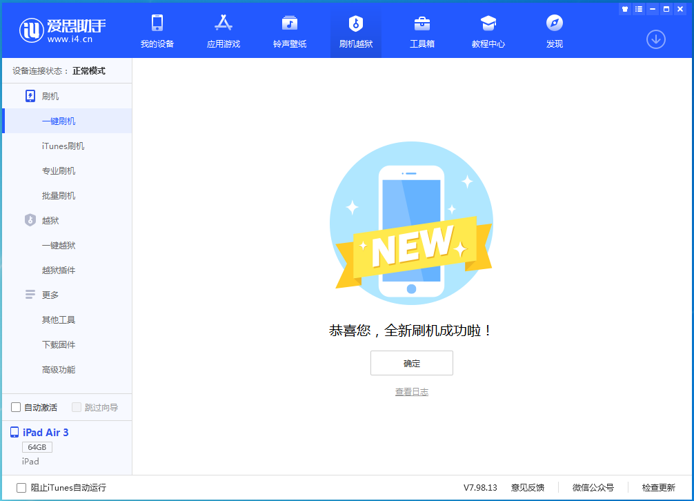 三更罗镇苹果手机维修分享iOS 14.1正式版_iOS 14.1正式版一键刷机教程 