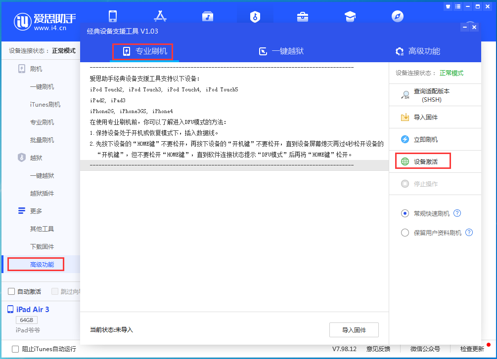 三更罗镇苹果手机维修分享iOS 13.6正式版_iOS 13.6正式版一键刷机教程 
