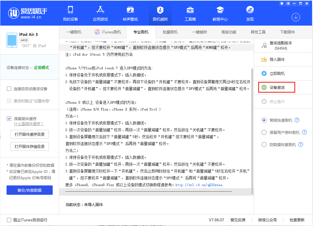 三更罗镇苹果手机维修分享iOS 13.2.3正式版_iOS 13.2.3 正式版一键刷机教程 