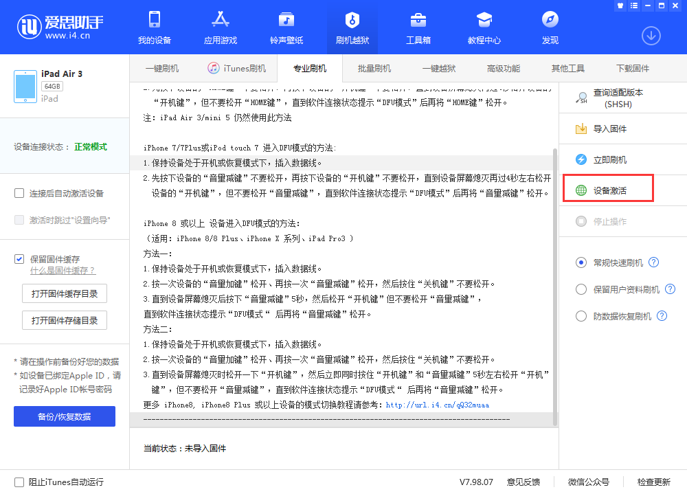 三更罗镇苹果手机维修分享iOS 13.3 测试版_iOS 13.3 测试版一键刷机教程 